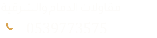 شعار مقاول-الشرقية
